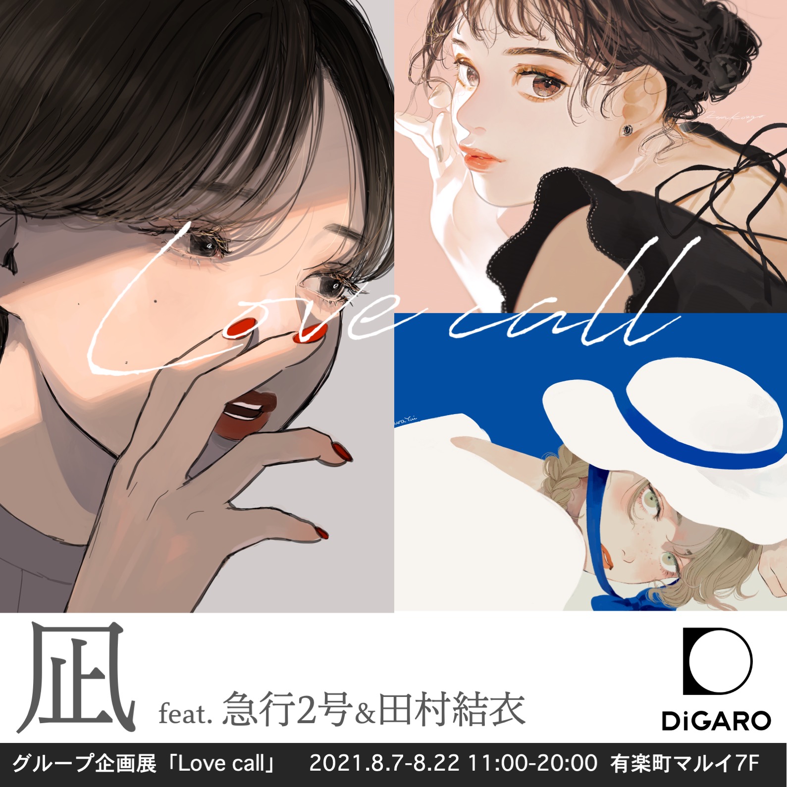 企画展 anywhere vol.1