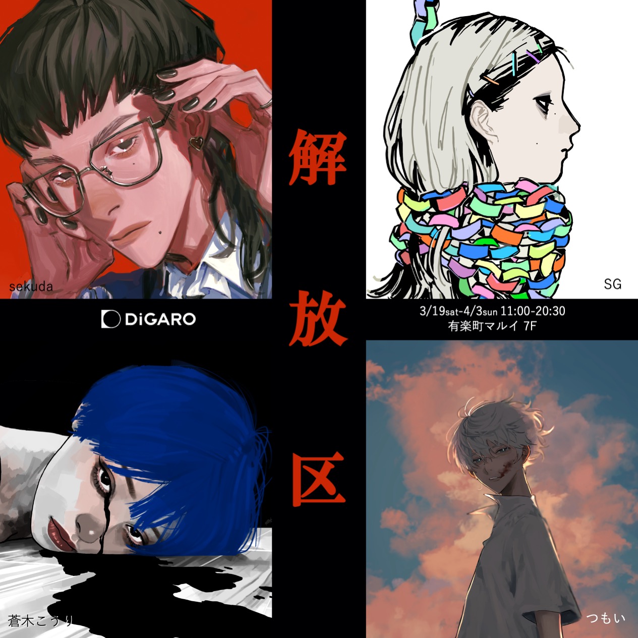 企画展 anywhere vol.1