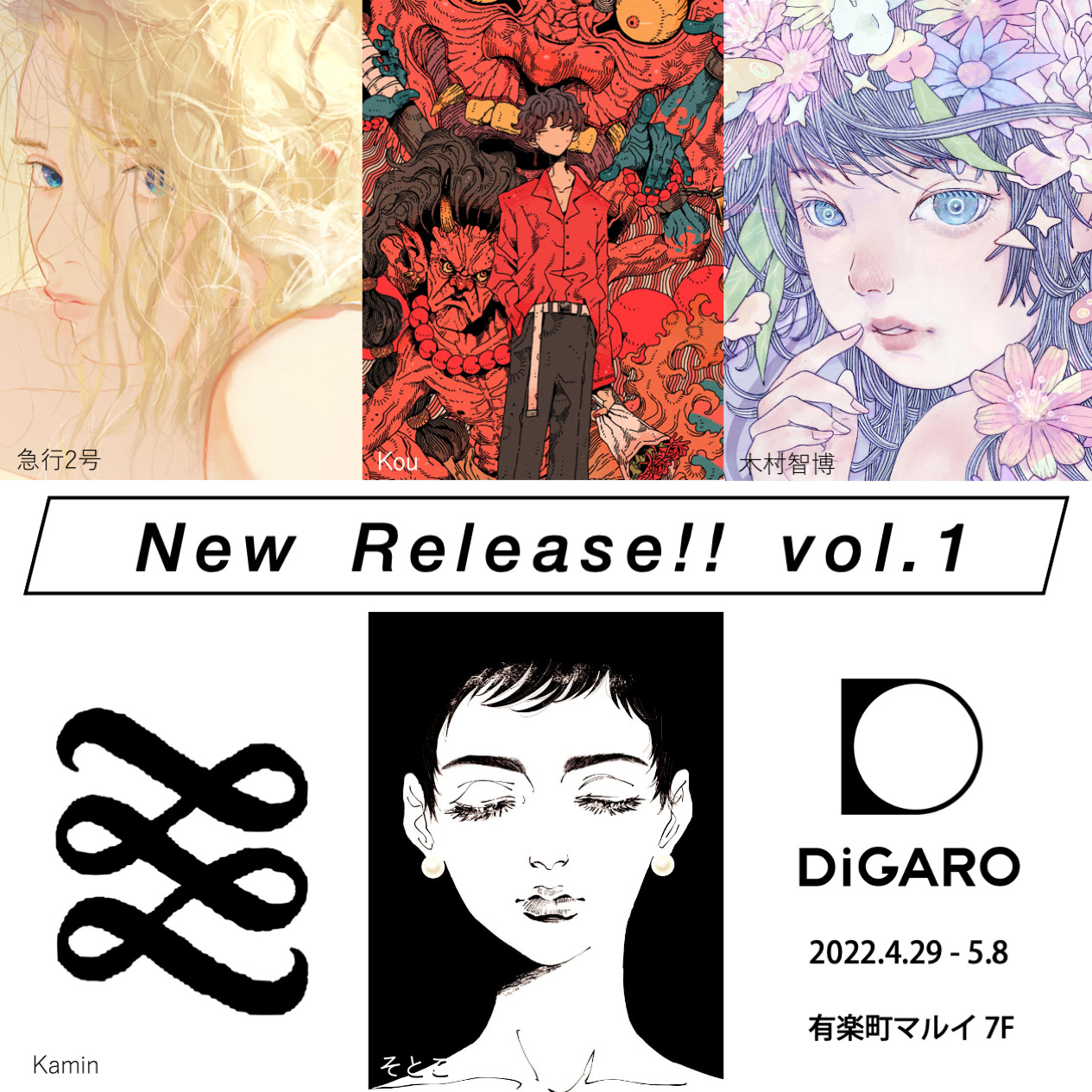 企画展 anywhere vol.1