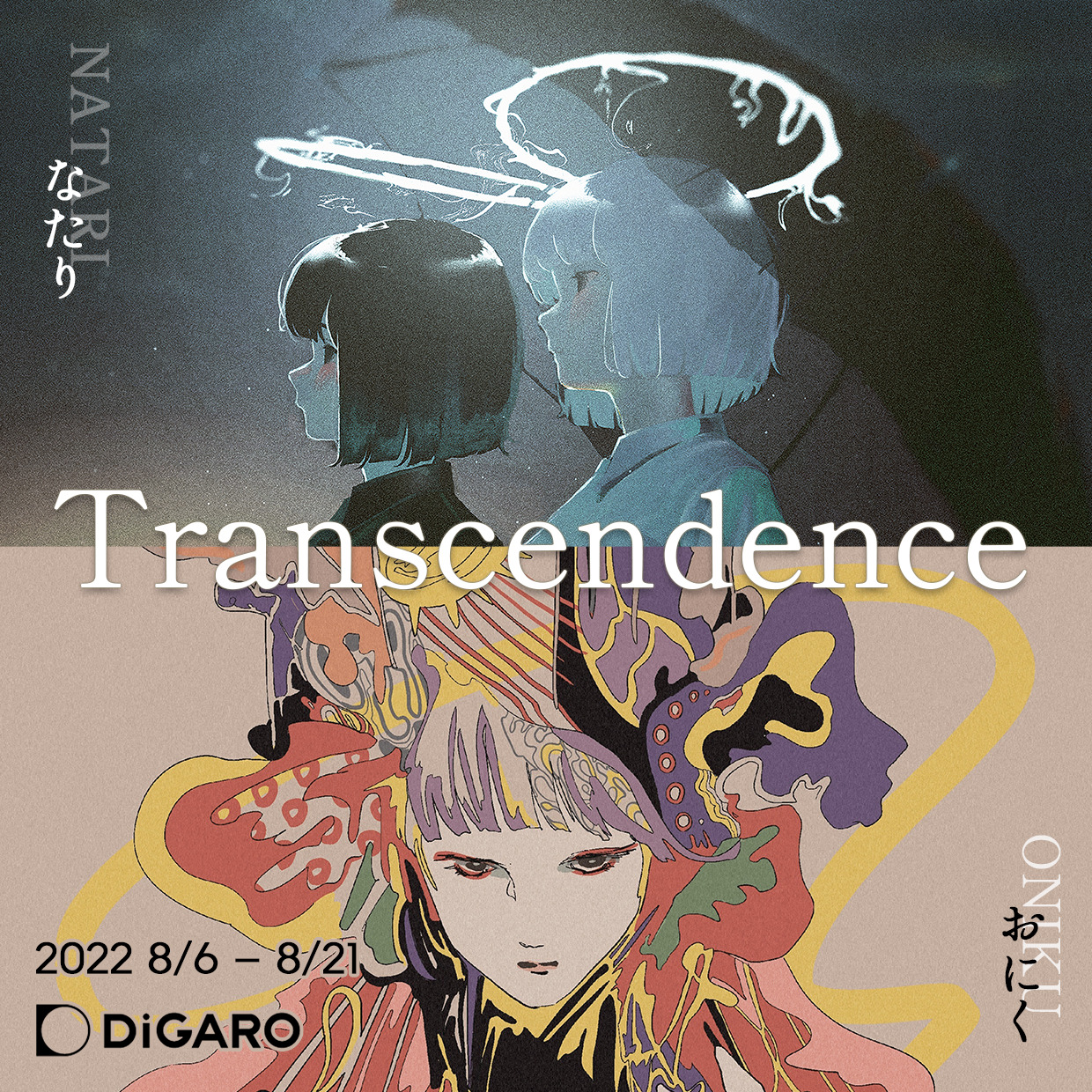 企画展 anywhere vol.1